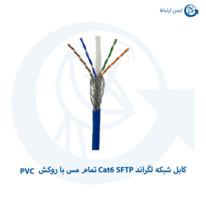 کابل شبکه لگراند Cat6 SFTP تمام مس با روکش PVC