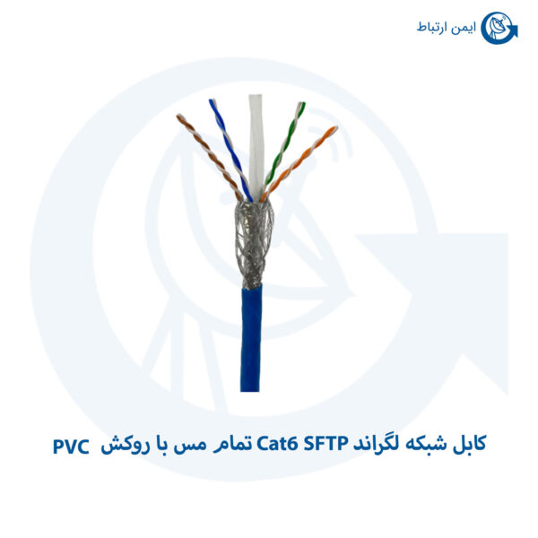 کابل شبکه لگراند Cat6 SFTP تمام مس با روکش PVC