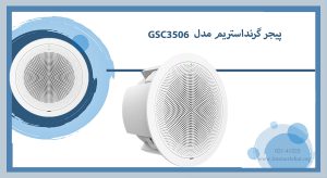 پیجر گرنداستریم مدل GSC3506