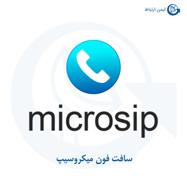 سافت فون میکروسیپ microsip