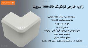 supita-100×50