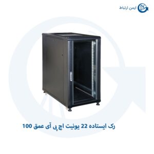 رک ایستاده 22 یونیت اچ پی آی عمق 100