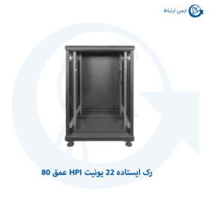 رک ایستاده 22 یونیت HPI عمق 80