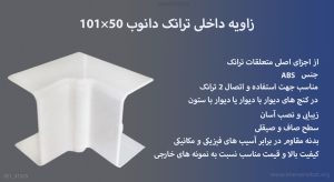 در این تصویر زاویه تخت ترانک دانوب 50×101 را مشاهده می کنید.