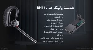 در عکس هدست یالینک bh71 با پشتیبانی از بلوتوث را مشاهده میکنید