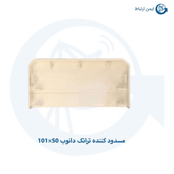 مسدود کننده ترانک دانوب 50×101