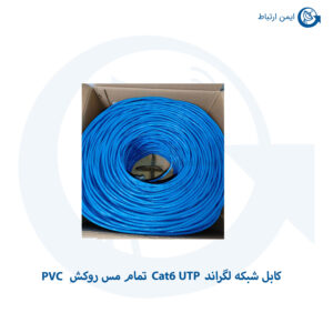 کابل شبکه لگراند Cat6 UTP تمام مس روکش PVC