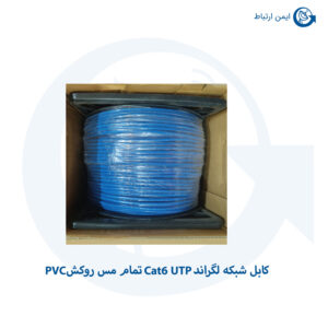 کابل شبکه لگراند Cat6 UTP تمام مس روکش PVC