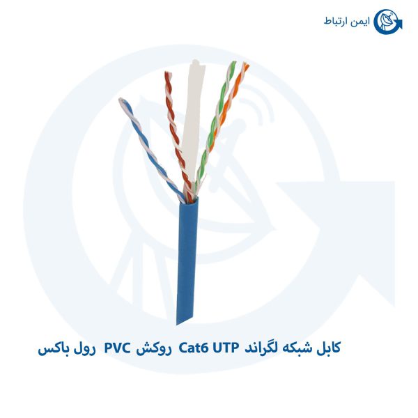 کابل شبکه لگراند Cat6 UTP روکش PVC رول باکس