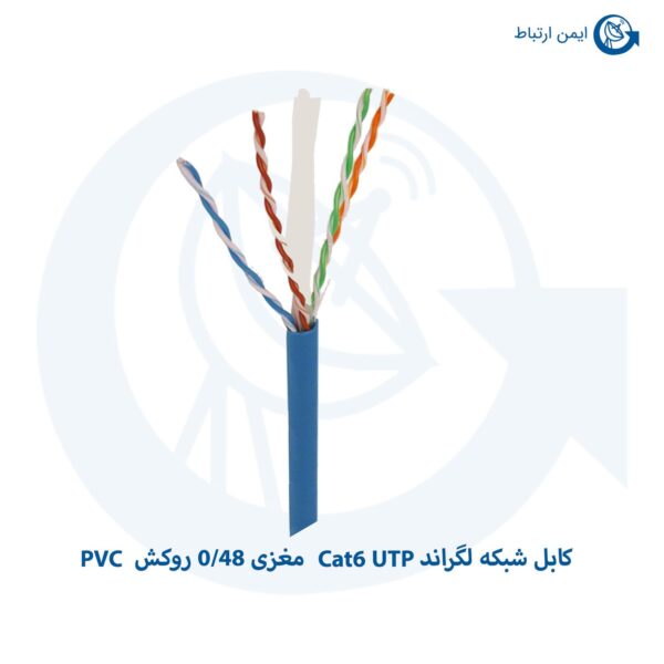 کابل شبکه لگراند Cat6 UTP مغزی 0/48 روکش PVC