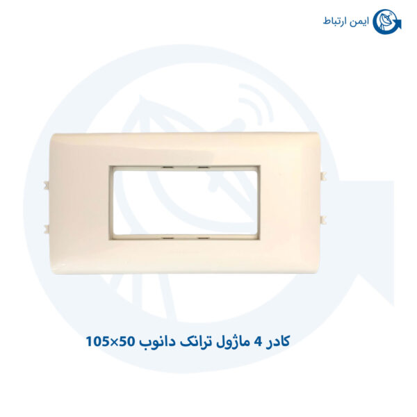 کادر 4 ماژول ترانک دانوب 50×105 ..