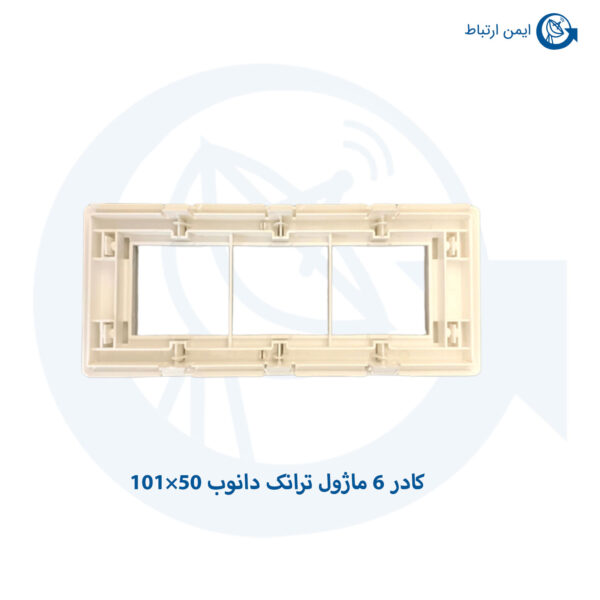 کادر 6 ماژول دانوب 50×101