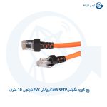پچ کورد نگزنس Cat6 SFTP روکش PVC نارنجی
