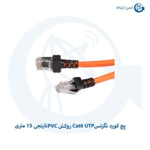 پچ کورد نگزنس Cat6 UTP نارنجی 15 متری