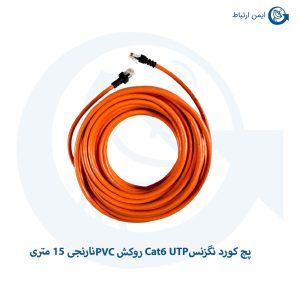 پچ کورد نگزنس Cat6 UTP روکش PVC نارنجی 15 متری