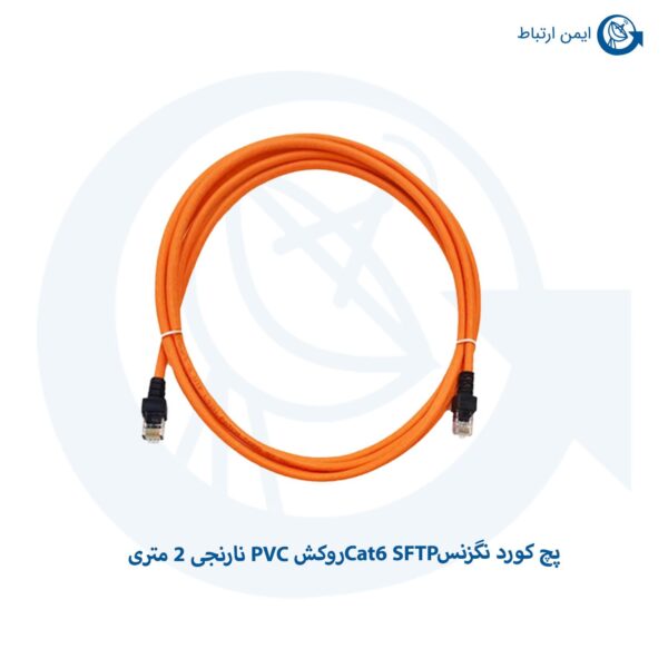 پچ کورد نگزنس Cat6 SFTP روکش PVC نارنجی 2 متری