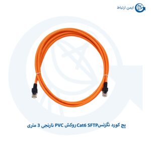 پچ کورد نگزنس Cat6 SFTP روکش PVC نارنجی 3 متری