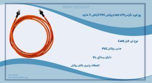 در تصویر پچ کورد نگزنس Cat6 UTP روکش PVC نارنجی 3 متری را مشاهده مینمایید