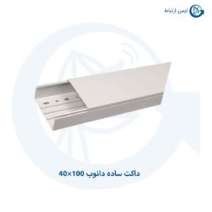 40×100 داکت ساده دانوب