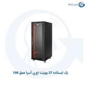 رک ایستاده 27 یونیت اچ پی آسیا عمق 100