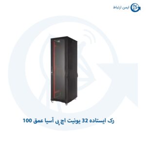 رک ایستاده 32 یونیت اچ پی آسیا عمق 100