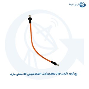 پچ کورد نگزنس Cat6 UTP روکش LSZH نارنجی 30 سانتی متری