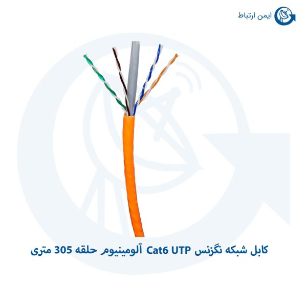 کابل شبکه نگزنس Cat6 UTP آلومینیوم روکش مس (CCA) با روکش PVC حلقه 305 متری