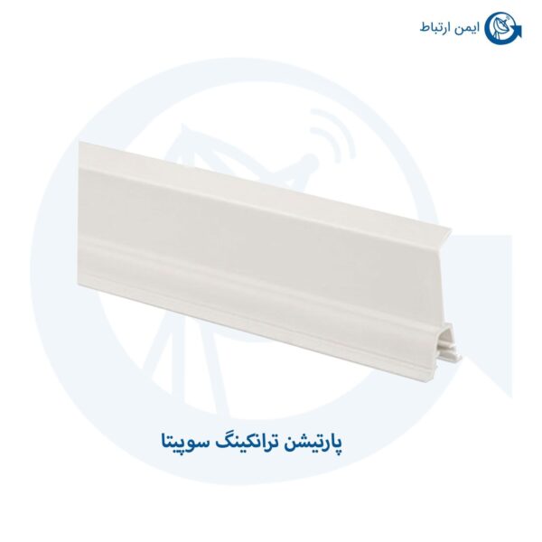 پارتیشن ترانک سوپیتا