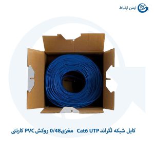 همانطور که در تصویر کابل شبکه لگراند Cat6 UTP مغزی0/48 روکش PVC کارتنی را میبینید آبی رنگ است.