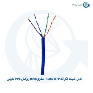کابل شبکه لگراند Cat6 UTP مغزی0/48 روکش PVC کارتنی
