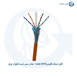 کابل شبکه نگزنس Cat6 SFTP تمام مس تست فلوک چنل