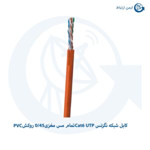 کابل شبکه نگزنس Cat6 UTP تمام مس مغزی0/45 روکش PVC