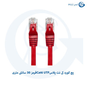 پچ کورد کی نت پلاس Cat6 UTP قرمز 30 سانتی متری