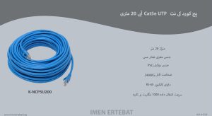 در تصویر پچ کورد کی نت K-NCP5U200 آبی را مشاهده مینمایید