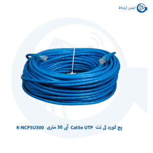 پچ کورد کی نت Cat5e UTP آبی 30 متری K-NCP5U300