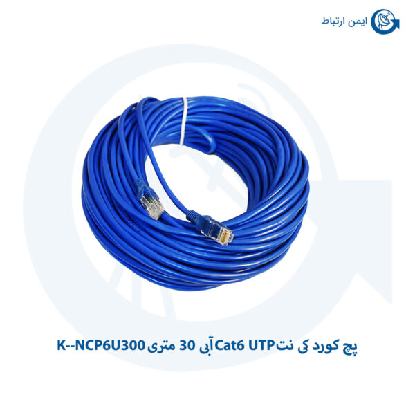 پچ کورد کی نت Cat6 UTP آبی 30 متری K--NCP6U300