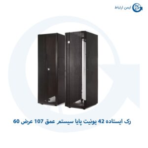 رک ایستاده 42 یونیت پایا سیستم عمق 107 عرض 60