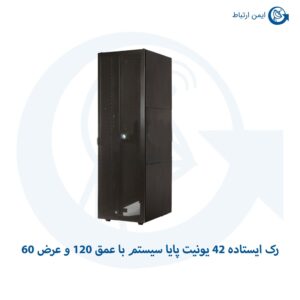 رک ایستاده 42 یونیت پایا سیستم با عمق 120 و عرض 60