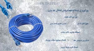 در تصویر پچ کورد کی نت Cat6 UTP روکش PVC آبی 20 متری را مشاهده میکنید