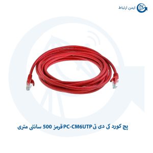 پچ کورد کی دی تی PC-CM6UTP قرمز 500 سانتی متری