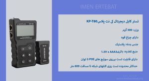 تستر کابل دیجیتال کی نت پلاس مدل KP-T80