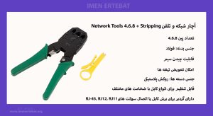 تصویر آچار شبکه و تلفن Network Tools 4.6.8 + Stripping که قابلیت چیدن سیم را دارد مشاهده می کنید 
