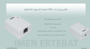 باکس پریز کی نت CAT6 همراه با کیستون Cat6 UTP
