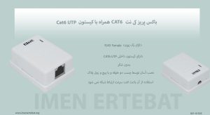 در این تصویر باکس پریز کی نت CAT6 همراه با کیستون Cat6 UTP را مشاهده می کنید.