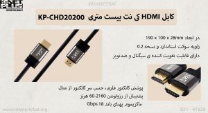 کابل HDMI کی نت بیست متری KP-CHD20200