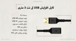 کابل افزایش USB کی نت 3 متری مدل KP-CUE3030