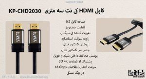 کابل HDMI کی نت سه متری