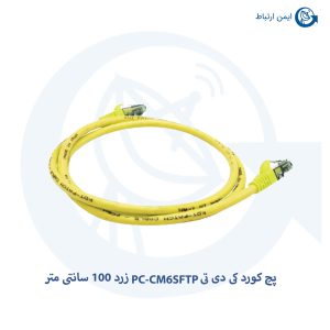 پچ کورد کی دی تی PC-CM6SFTP زرد 100 سانتی متر
