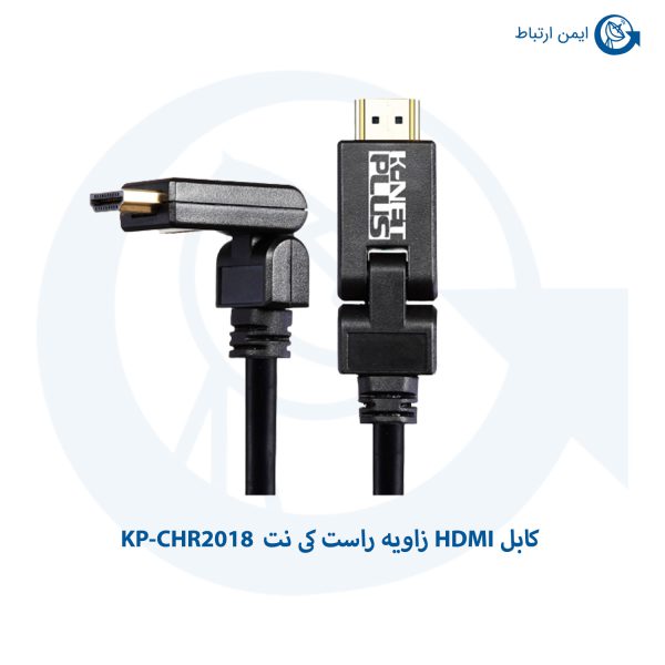 کابل HDMI زاویه راست کی نت KP-CHR2018