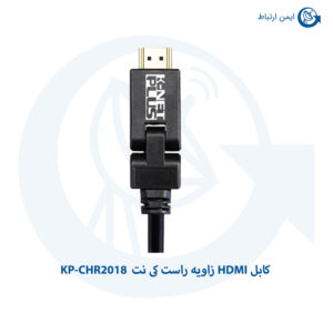 کابل HDMI زاویه راست کی نت KP-CHR2018